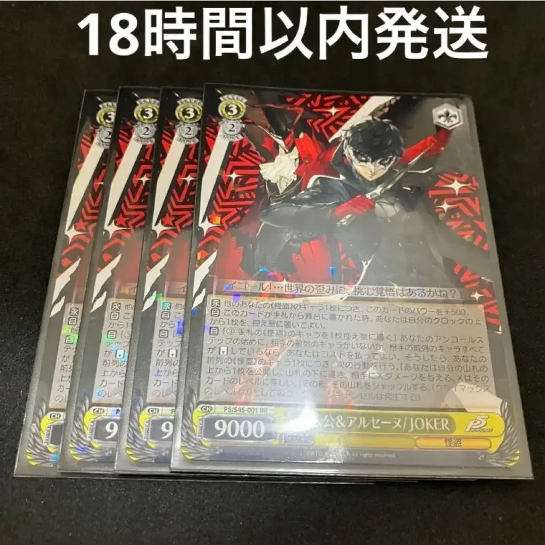 2026年最新】ヴァイスシュヴァルツ 主人公＆アルセーヌ jokerの人気