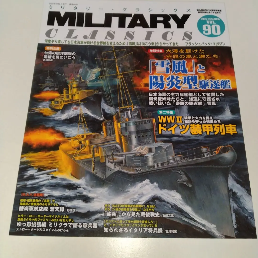 2026年最新】ミリタリークラシックス 雑誌の人気アイテム - メルカリ