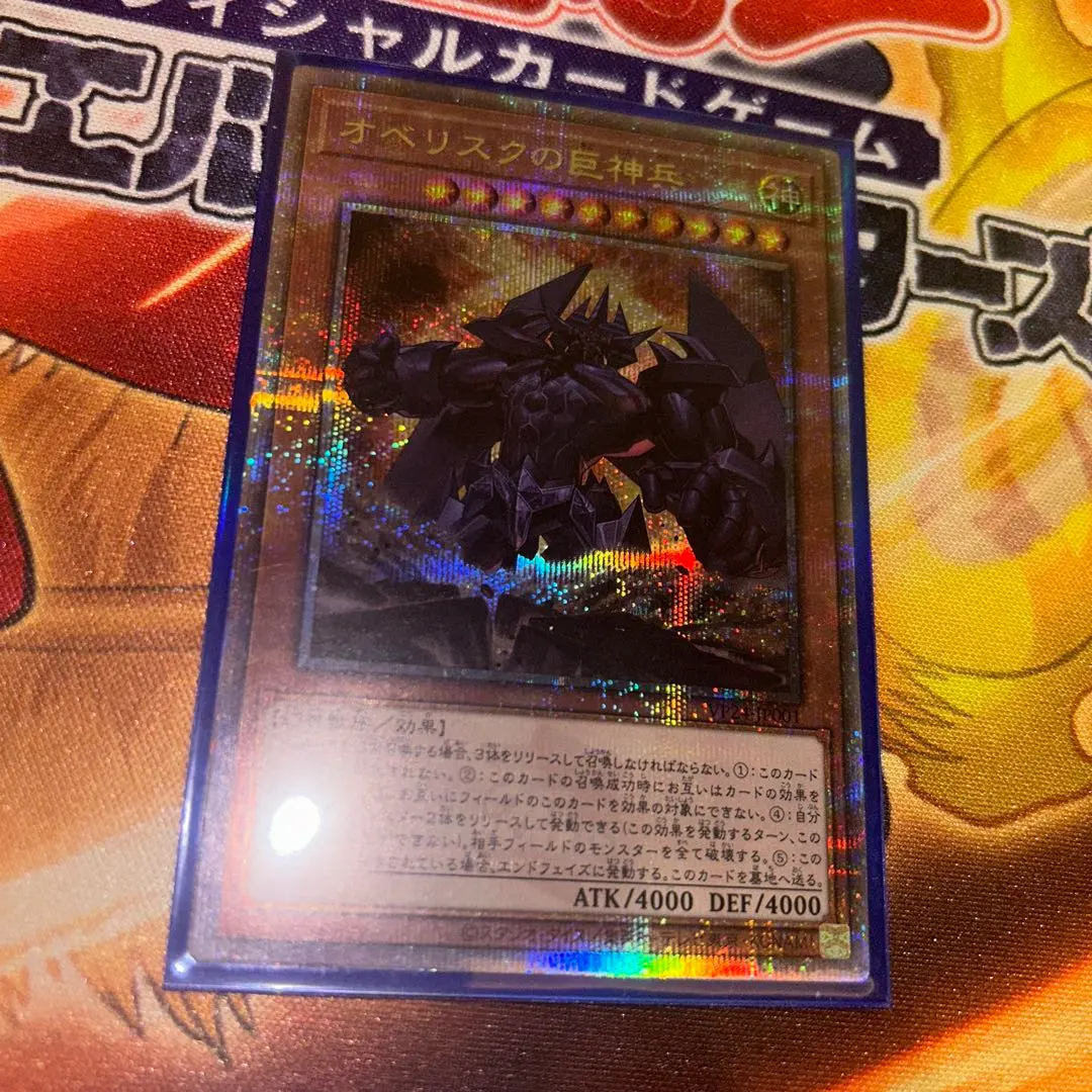 2026年最新】オベリスクの巨神兵 20th 未開封の人気アイテム - メルカリ