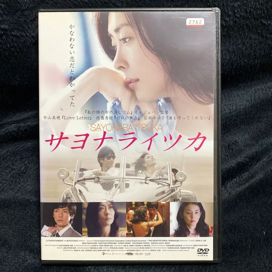 2026年最新】サヨナライツカdvdの人気アイテム - メルカリ