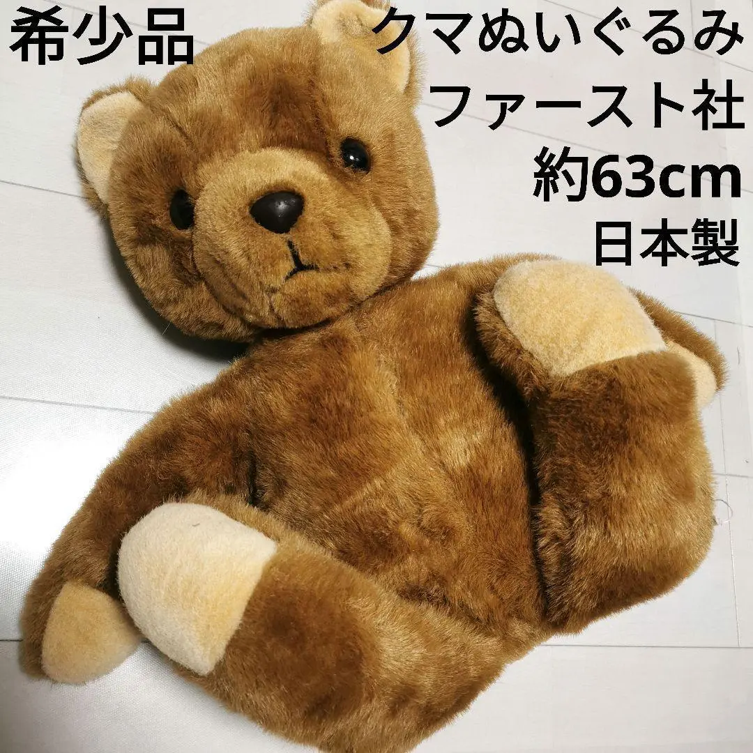 2026年最新】ファースト社 くまの人気アイテム - メルカリ