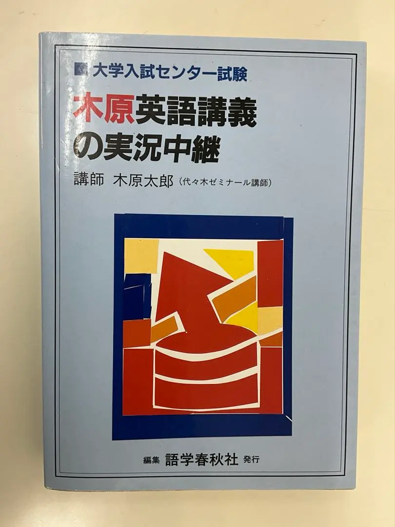 2026年最新】木原太郎 英語の人気アイテム - メルカリ