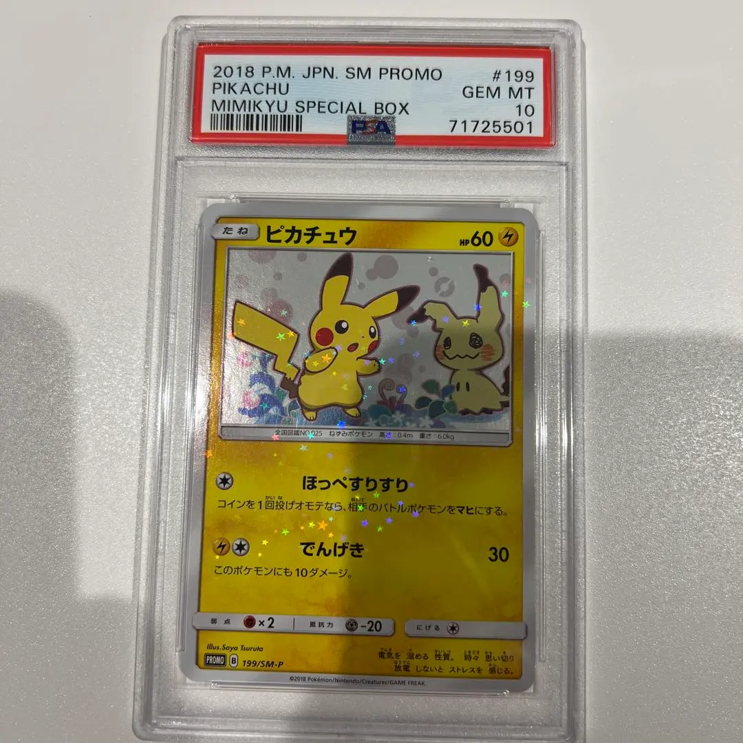 2026年最新】ぴかちゅう 199 smの人気アイテム - メルカリ