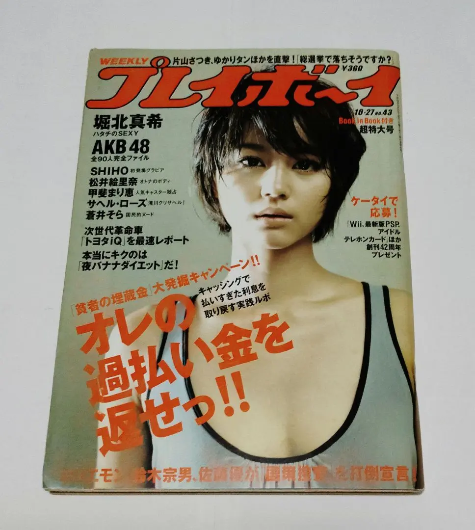 2026年最新】堀北真希 プレイボーイの人気アイテム - メルカリ