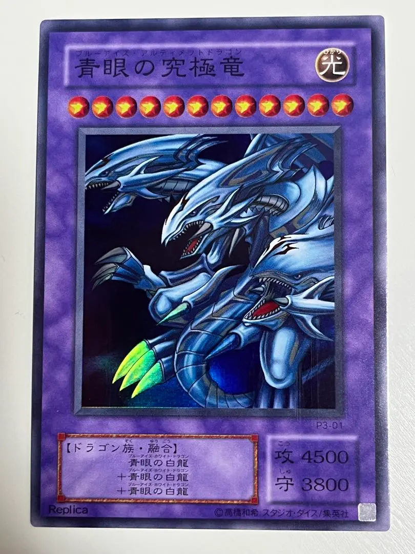 2026年最新】ブルーアイズアルティメットドラゴン レプリカの人気
