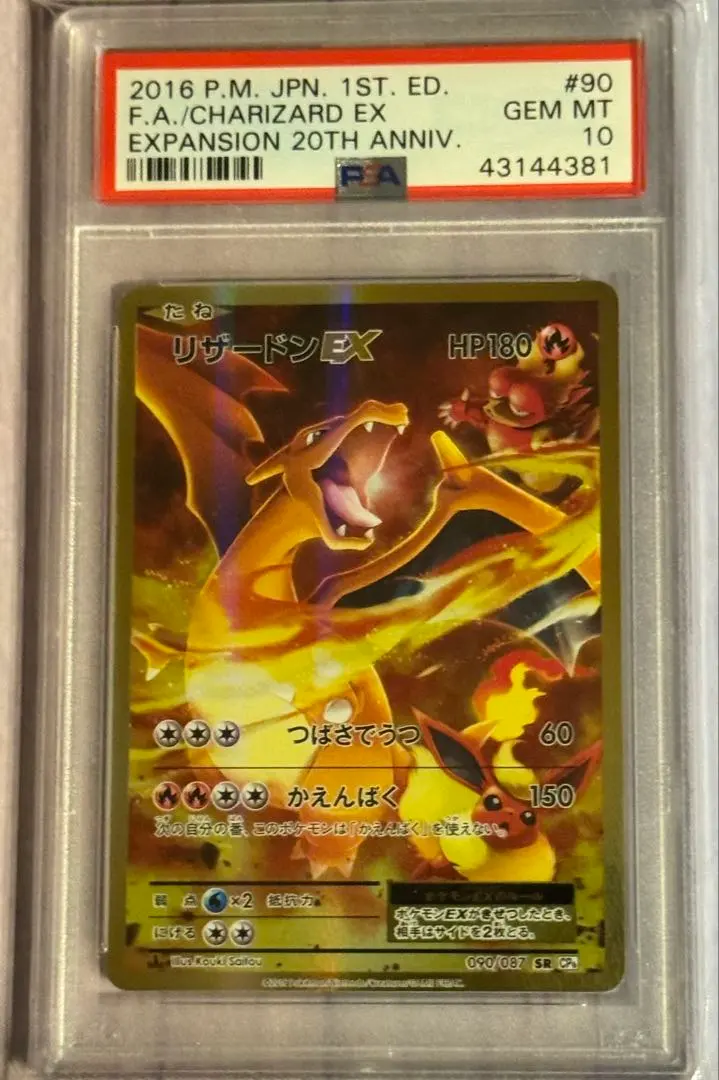 2026年最新】リザードンex cp6 psa10の人気アイテム - メルカリ