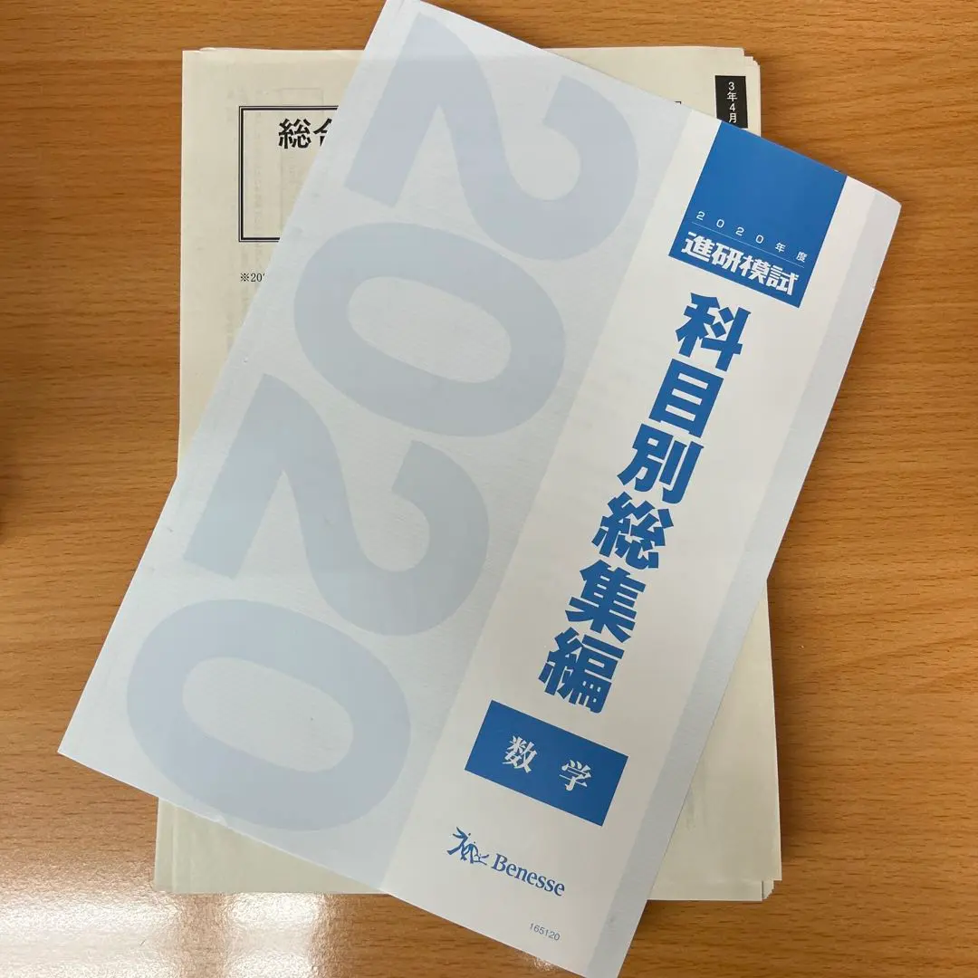 2026年最新】進研模試 科目別総集編の人気アイテム - メルカリ