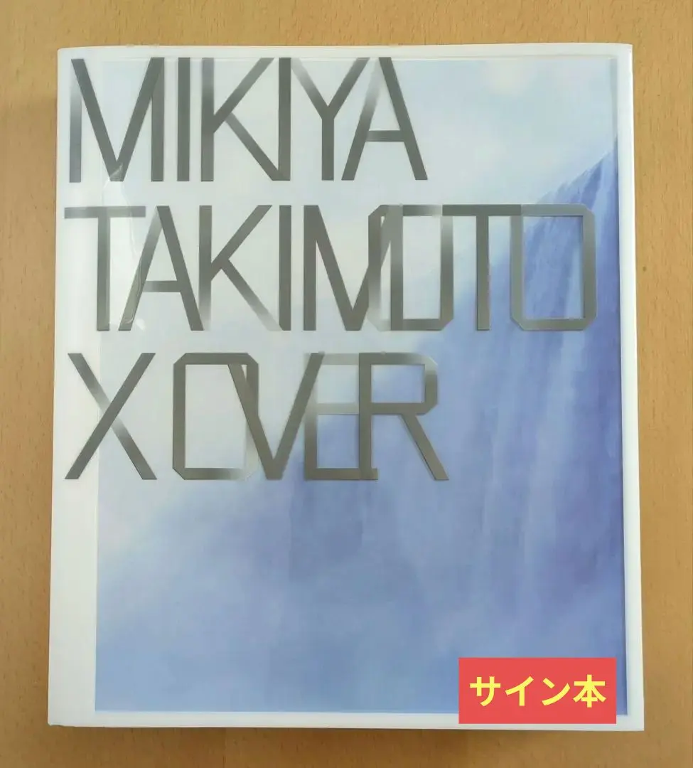 2026年最新】坂本龍一 サインの人気アイテム - メルカリ