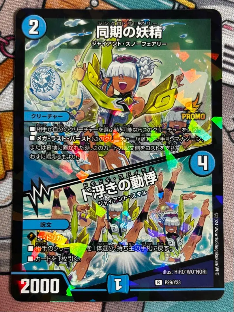 2026年最新】シンクロフェアリー プロモの人気アイテム - メルカリ