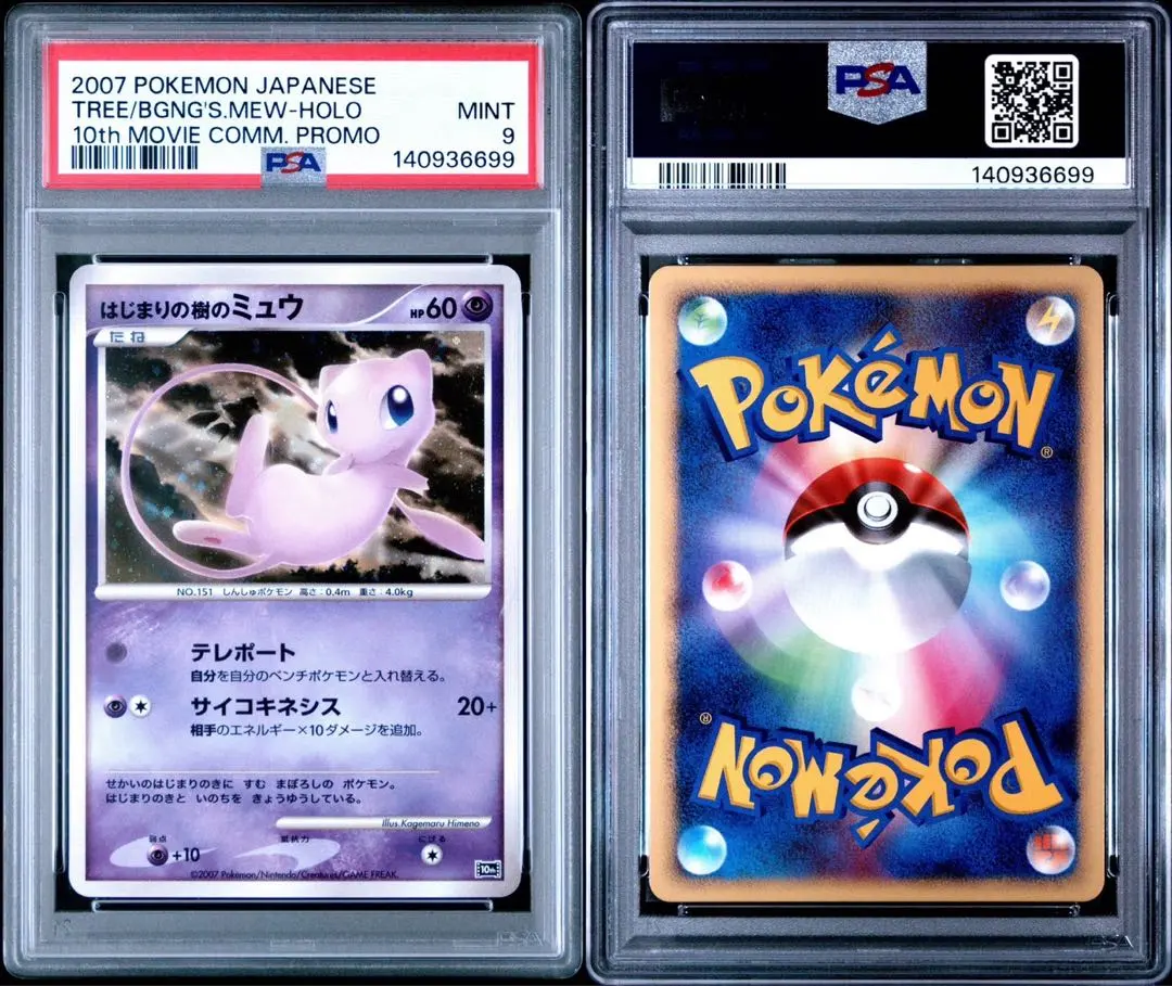 2026年最新】はじまりの樹のミュウ psa10の人気アイテム - メルカリ