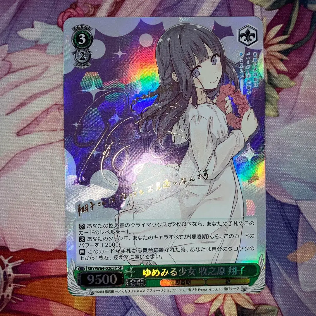 2026年最新】ゆめみる少女 牧之原翔子 spの人気アイテム - メルカリ