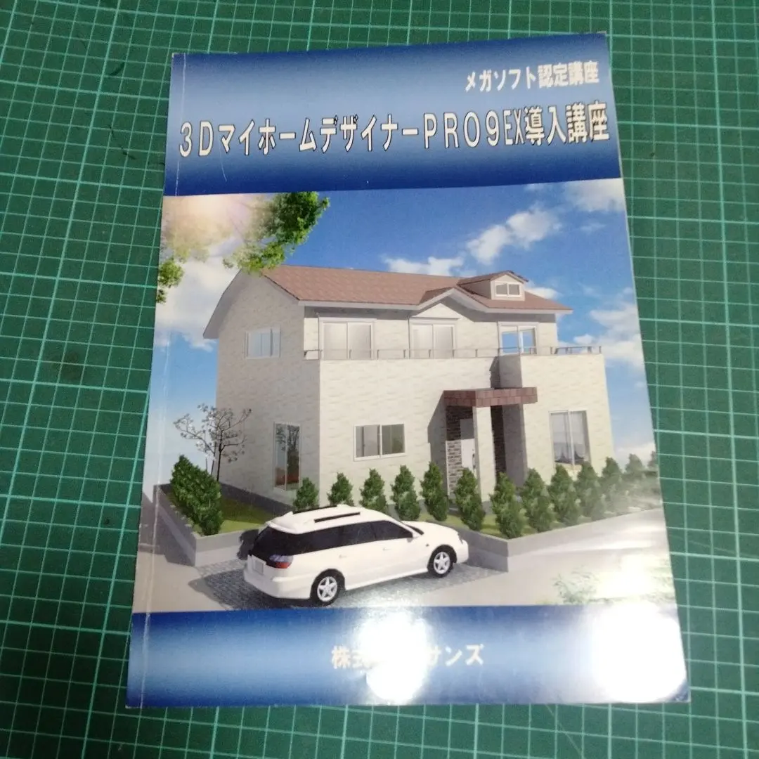 2026年最新】3dマイホームデザイナーpro9の人気アイテム - メルカリ
