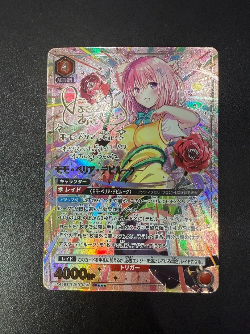 2026年最新】toLOVEる モモ サインの人気アイテム - メルカリ