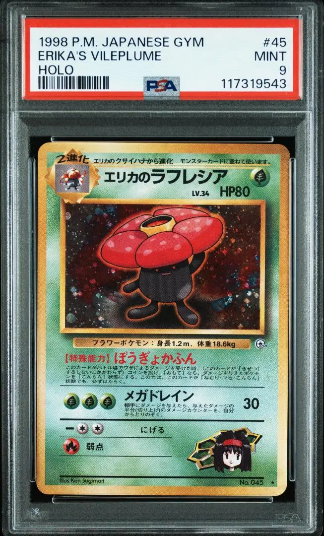 2026年最新】エリカのラフレシア 旧裏 psa10の人気アイテム - メルカリ