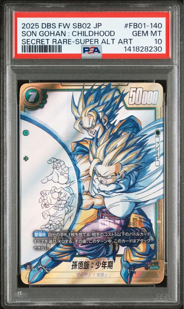 2026年最新】孫悟飯少年期 scr psa10の人気アイテム - メルカリ