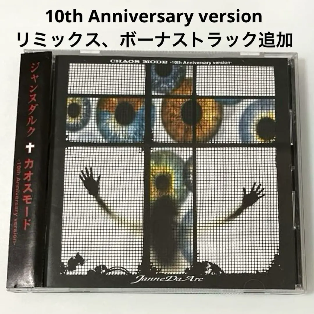 2026年最新】Janne Da Arc 10th Anniversary INDIES COMPLETE BOXの