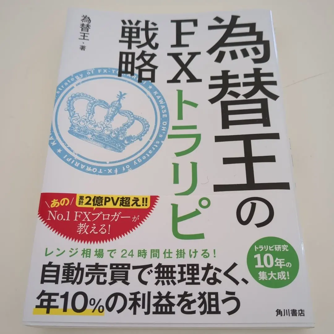 2026年最新】為替王の人気アイテム - メルカリ