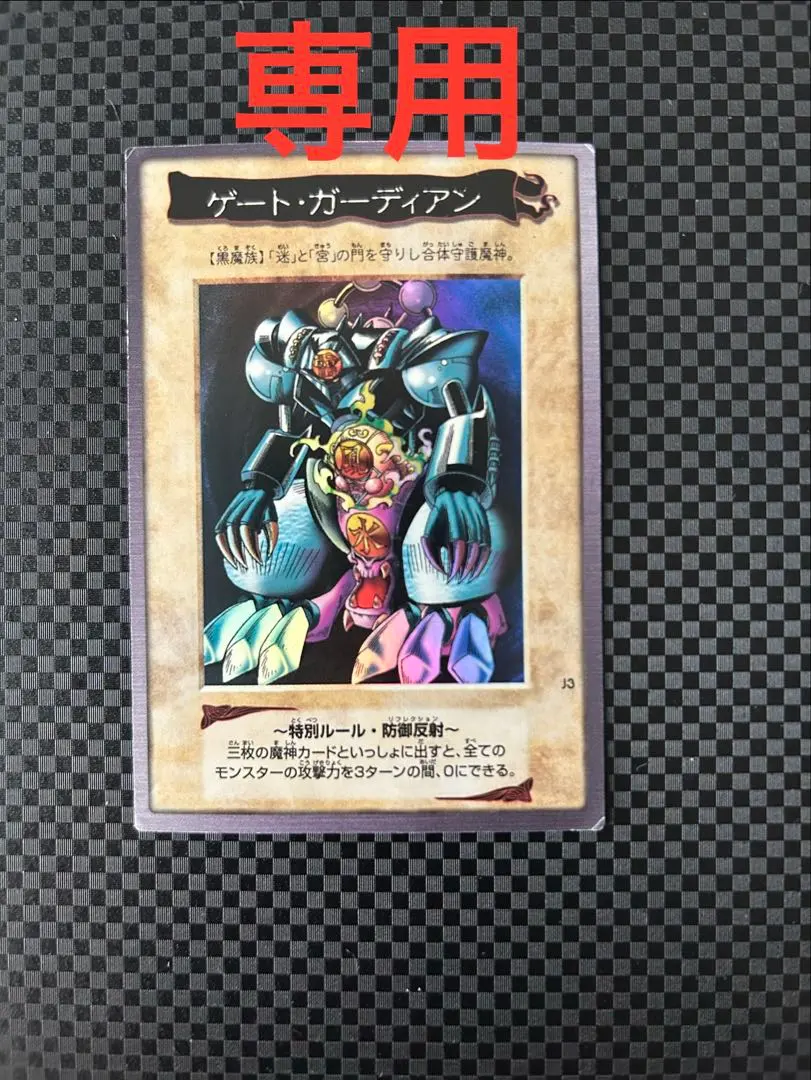 2026年最新】遊戯王 バンダイ版 ゲートガーディアンの人気アイテム