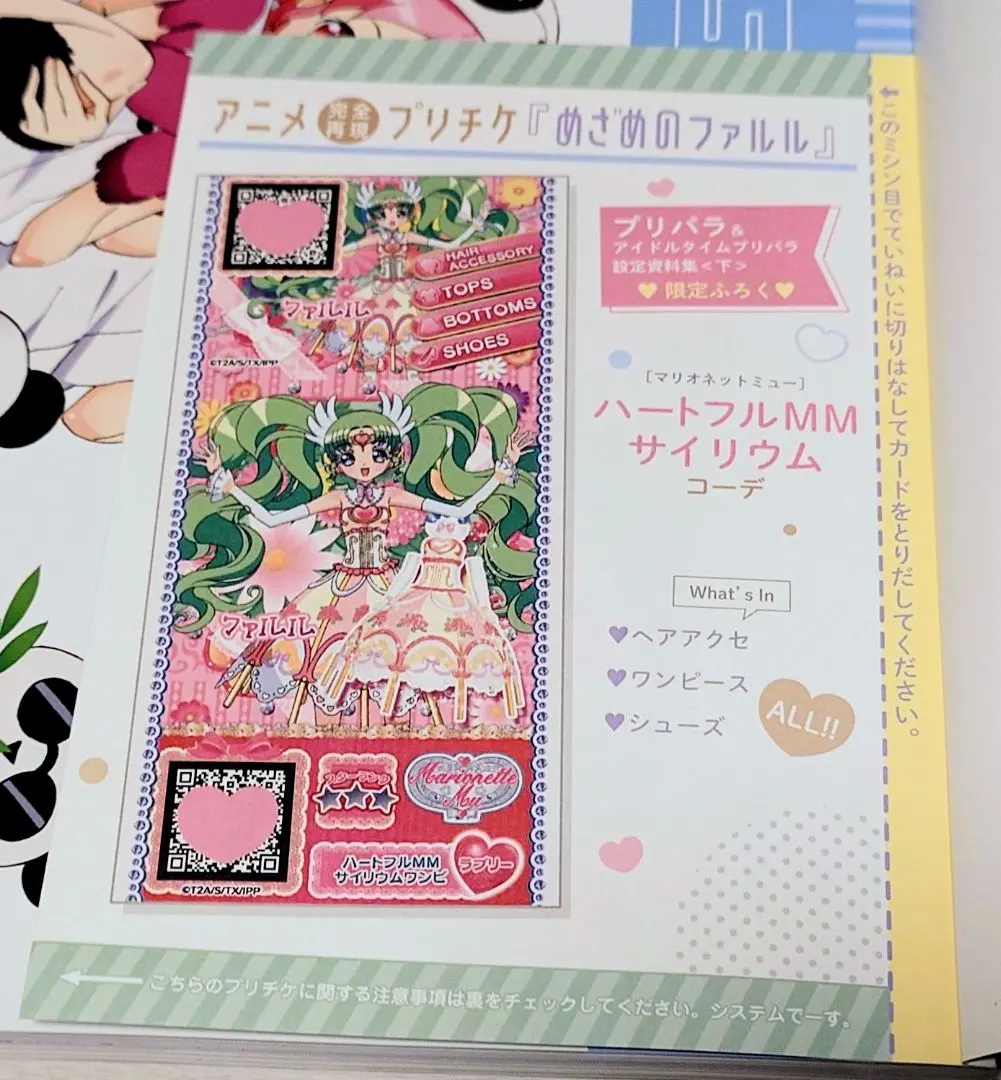 2026年最新】めざめのファルルの人気アイテム - メルカリ