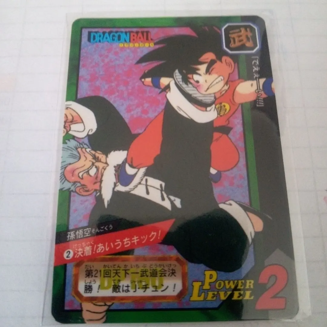 2026年最新】第21回天下一武道会の人気アイテム - メルカリ