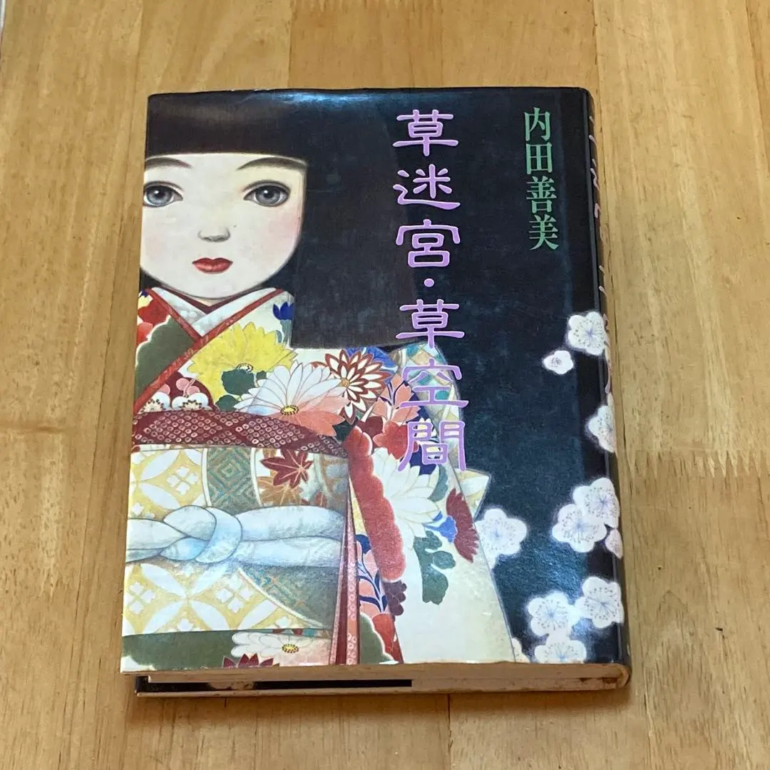 2026年最新】内田善美 草迷宮の人気アイテム - メルカリ