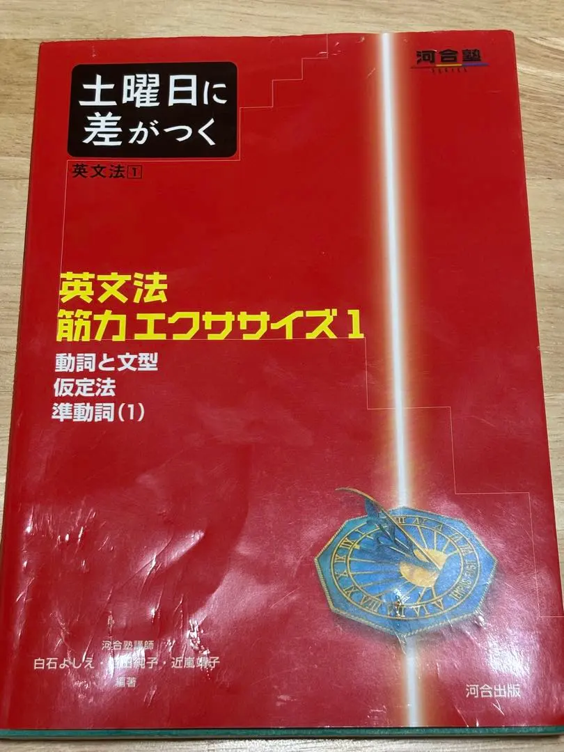2026年最新】土曜日に差がつく英文法の人気アイテム - メルカリ