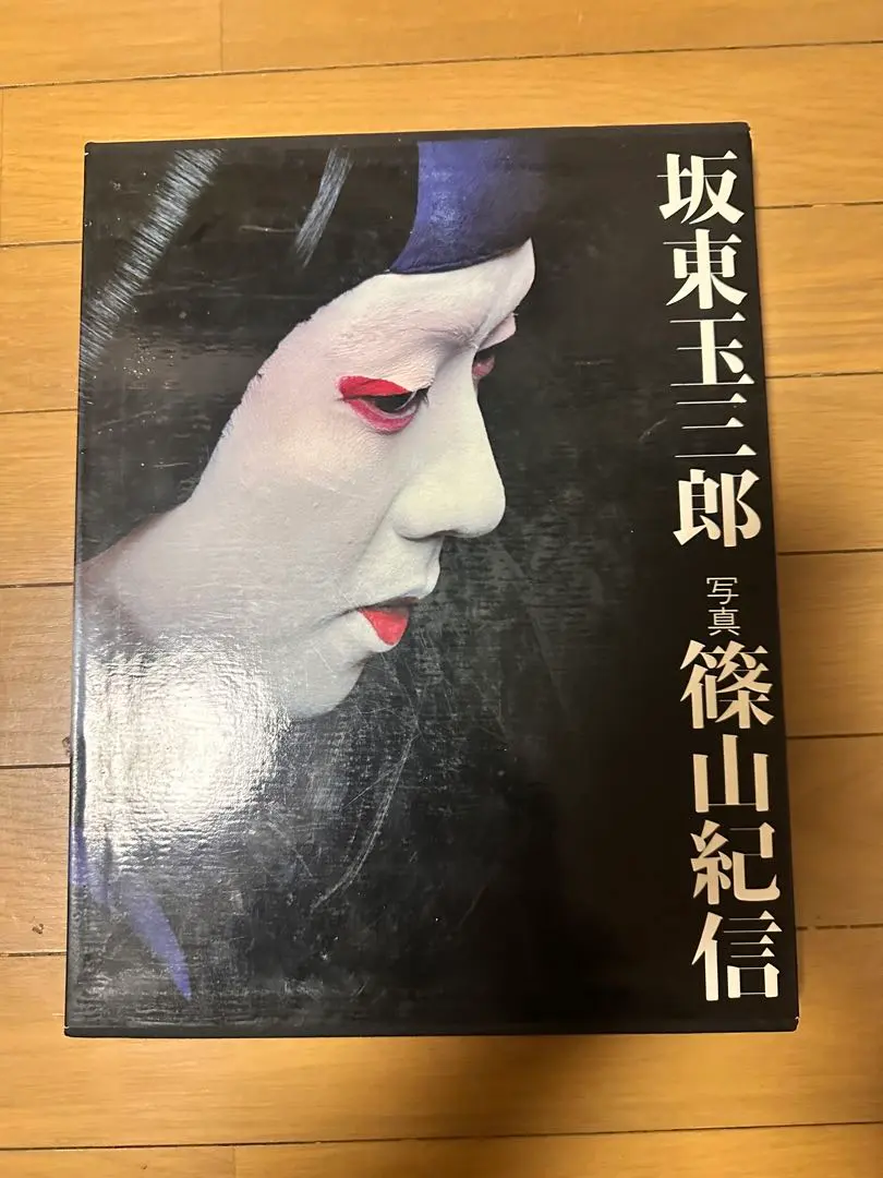 2026年最新】坂東玉三郎 篠山紀信の人気アイテム - メルカリ
