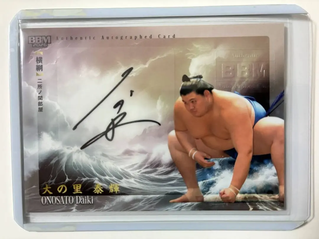 2026年最新】大の里サインの人気アイテム - メルカリ