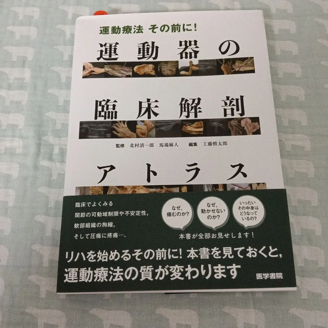 2026年最新】運動器の臨床解剖アトラスの人気アイテム - メルカリ
