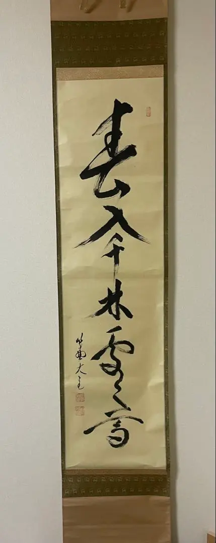 2026年最新】元伯宗旦の人気アイテム - メルカリ