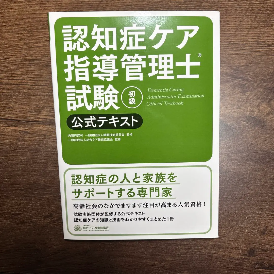 2026年最新】認知症ケア指導管理士の人気アイテム - メルカリ