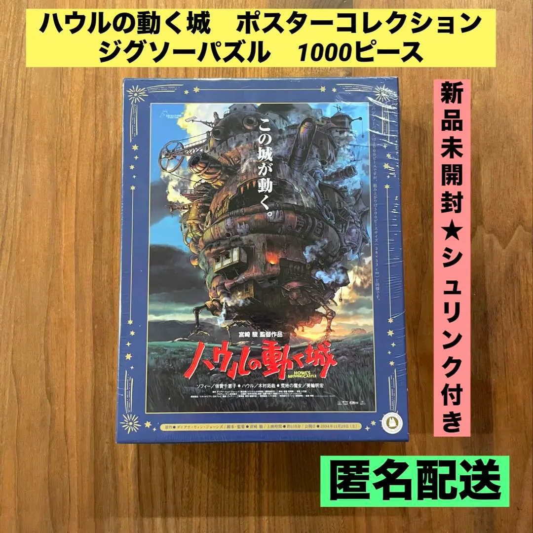 2026年最新】ハウル パズル 1000の人気アイテム - メルカリ