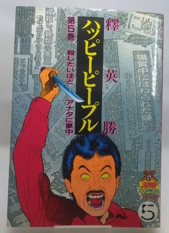 2026年最新】ハッピーピープル 全巻の人気アイテム - メルカリ
