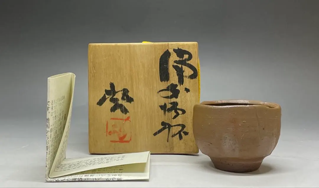 2026年最新】藤原啓 ぐい呑みの人気アイテム - メルカリ