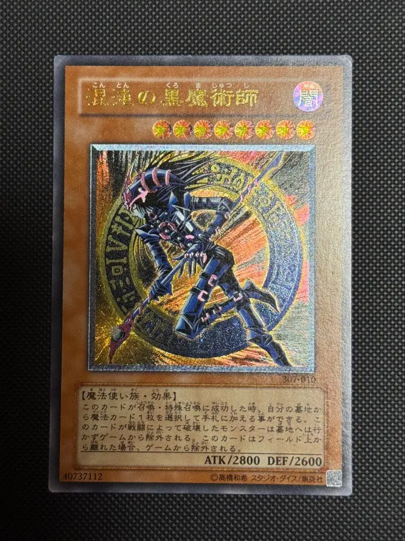 2026年最新】混沌の黒魔術師 (アルティメット レリーフ)の人気アイテム