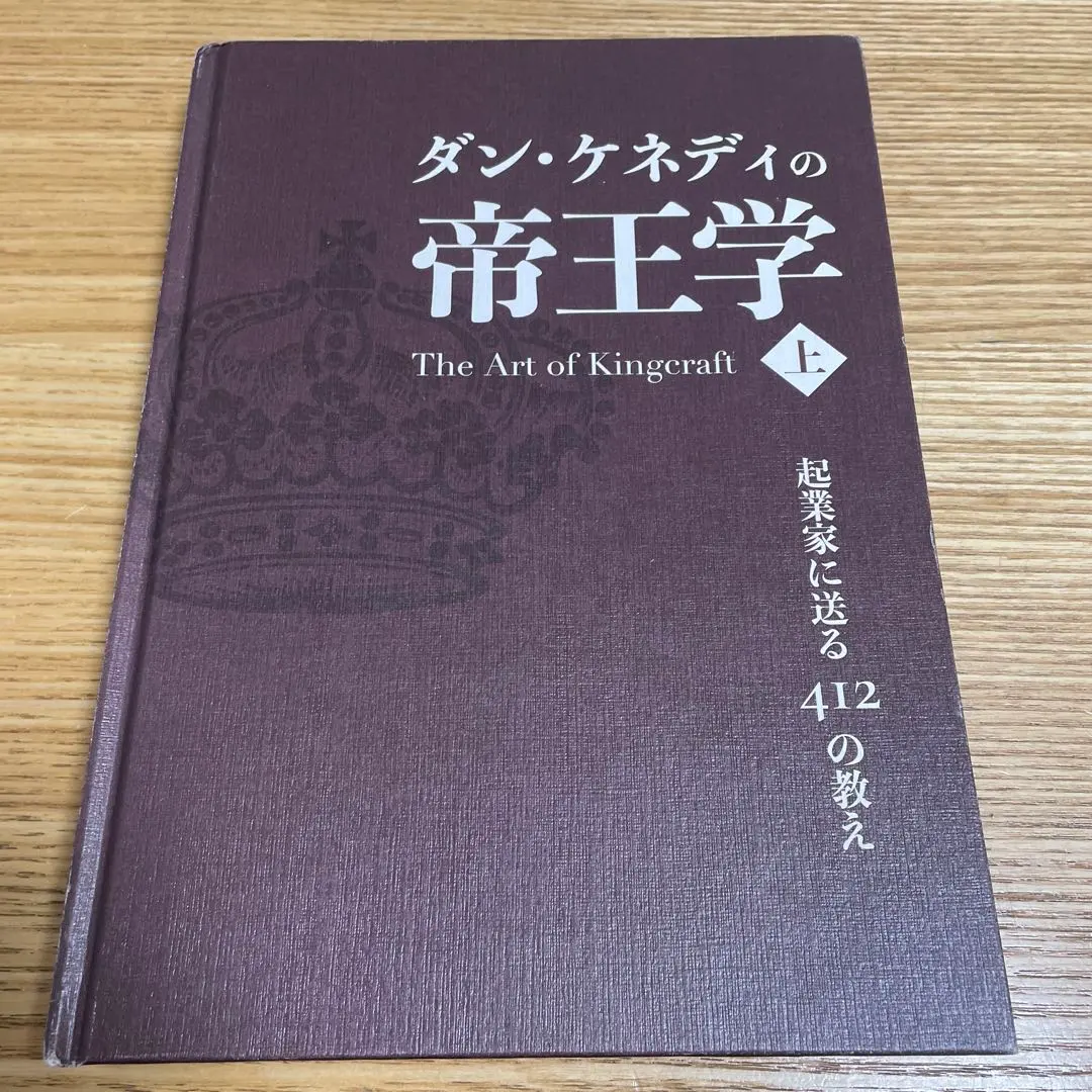2026年最新】ダン・ケネディ 帝王学の人気アイテム - メルカリ