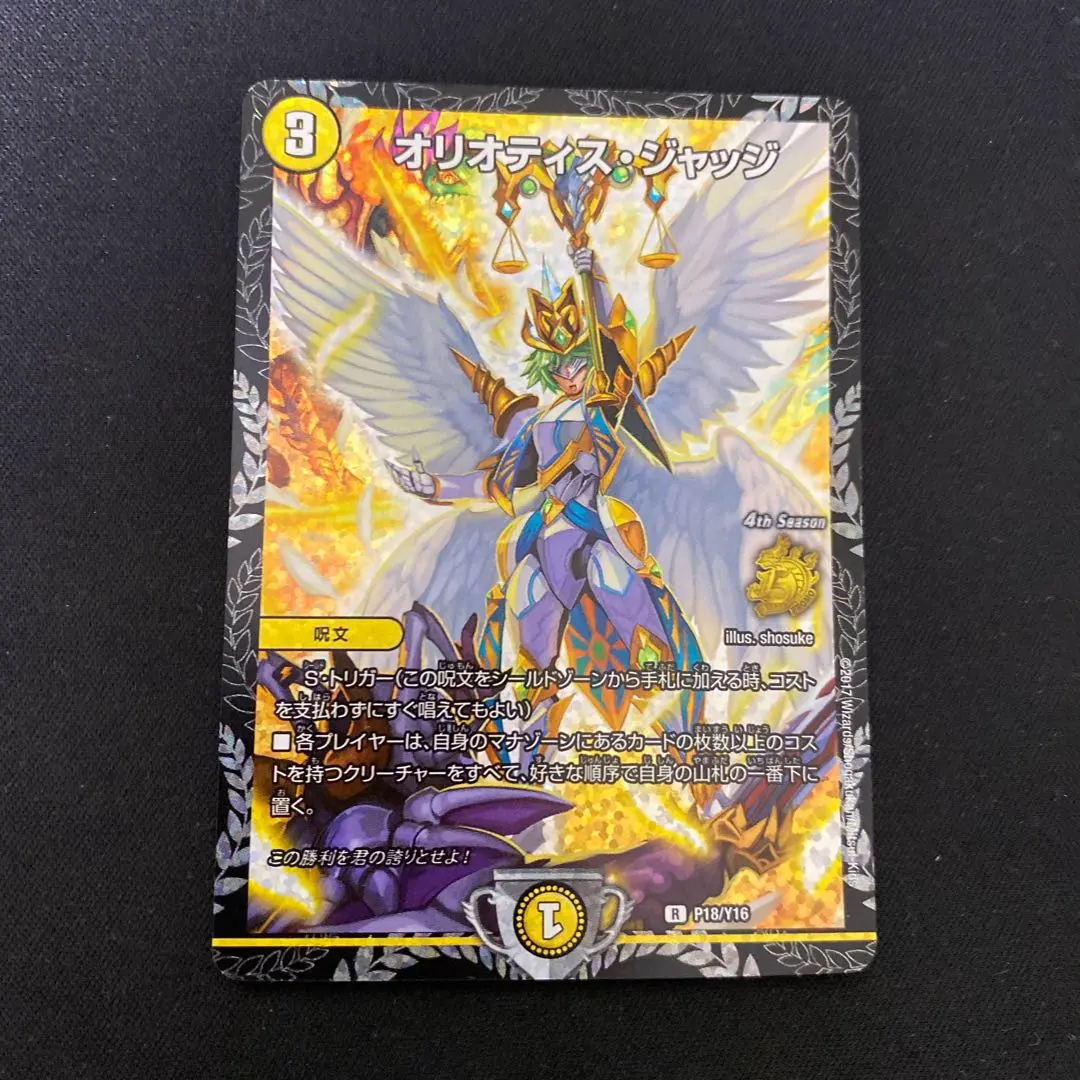 2026年最新】オリオティスジャッジ プロモの人気アイテム - メルカリ