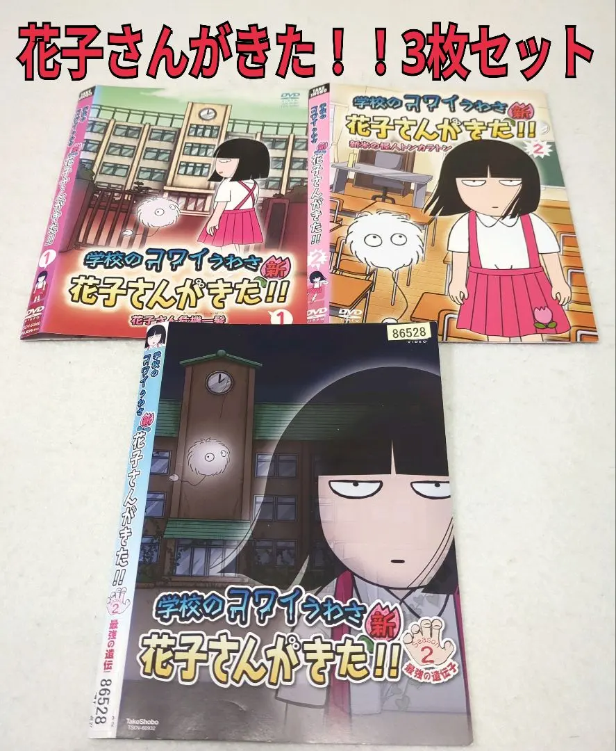 2026年最新】花子さんがきた セットの人気アイテム - メルカリ