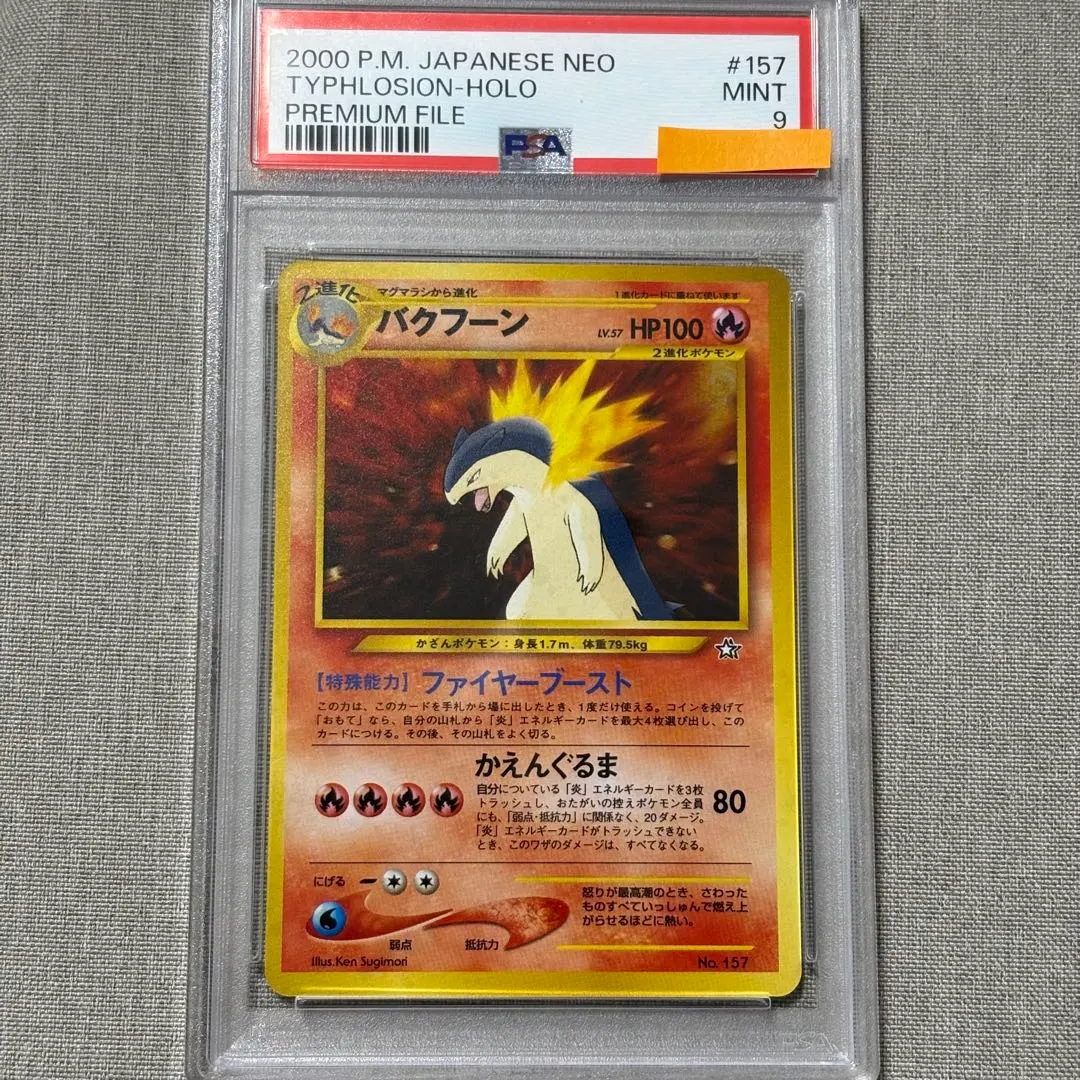 2026年最新】バクフーン 旧裏 psa10の人気アイテム - メルカリ