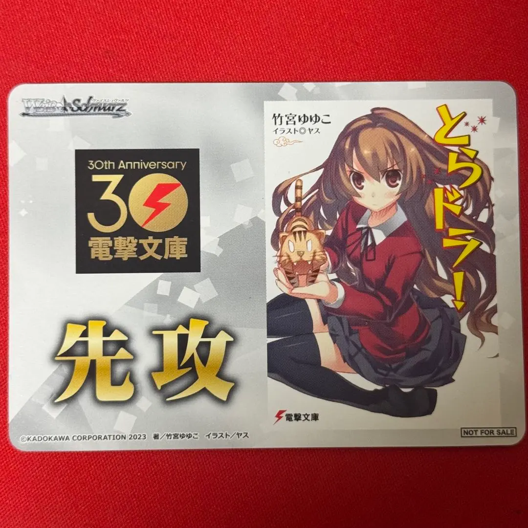 2026年最新】ヴァイス とらドラ!の人気アイテム - メルカリ