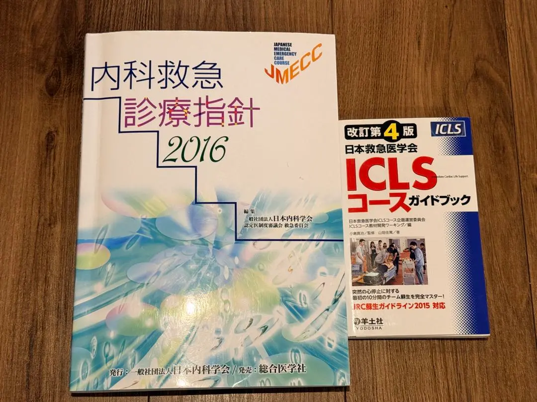 2026年最新】内科救急診療指針の人気アイテム - メルカリ