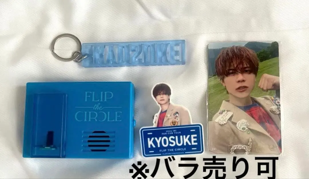 2026年最新】ボイスキーフック 藤牧京介の人気アイテム - メルカリ