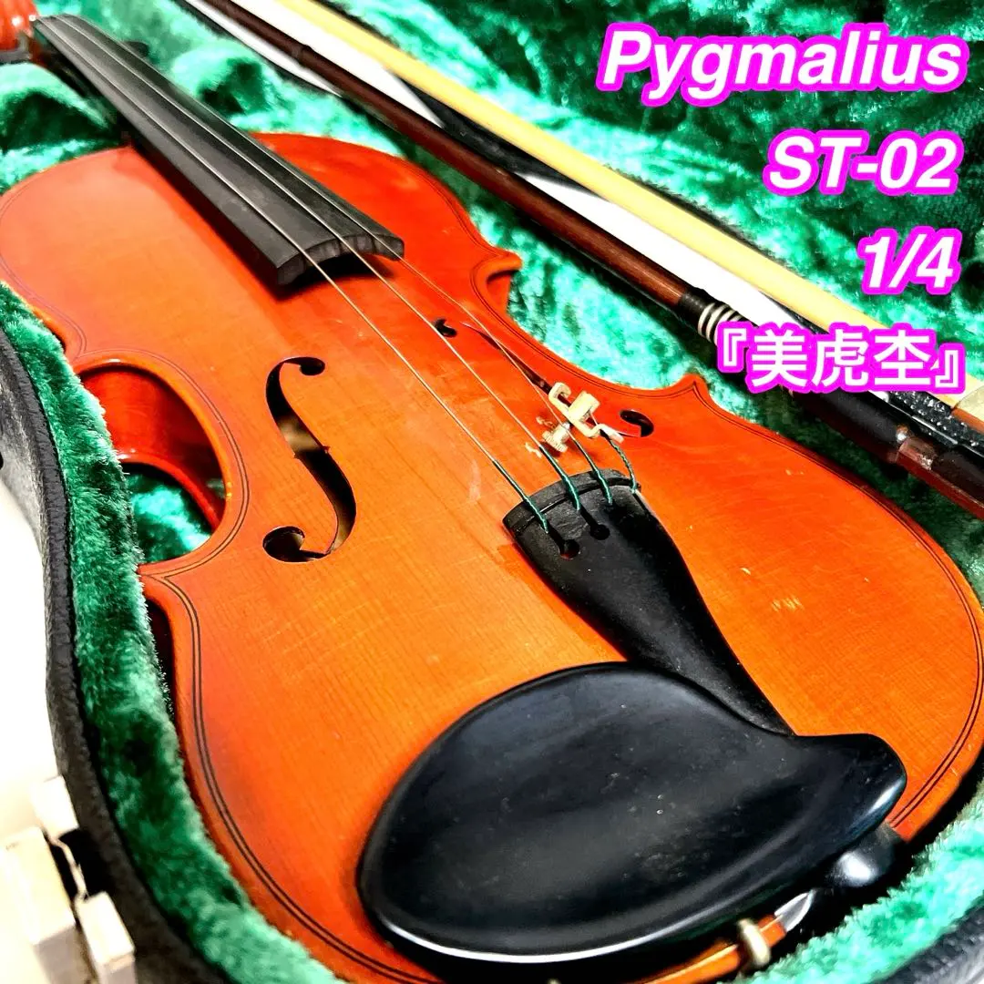 2026年最新】pygmaliusバイオリンの人気アイテム - メルカリ