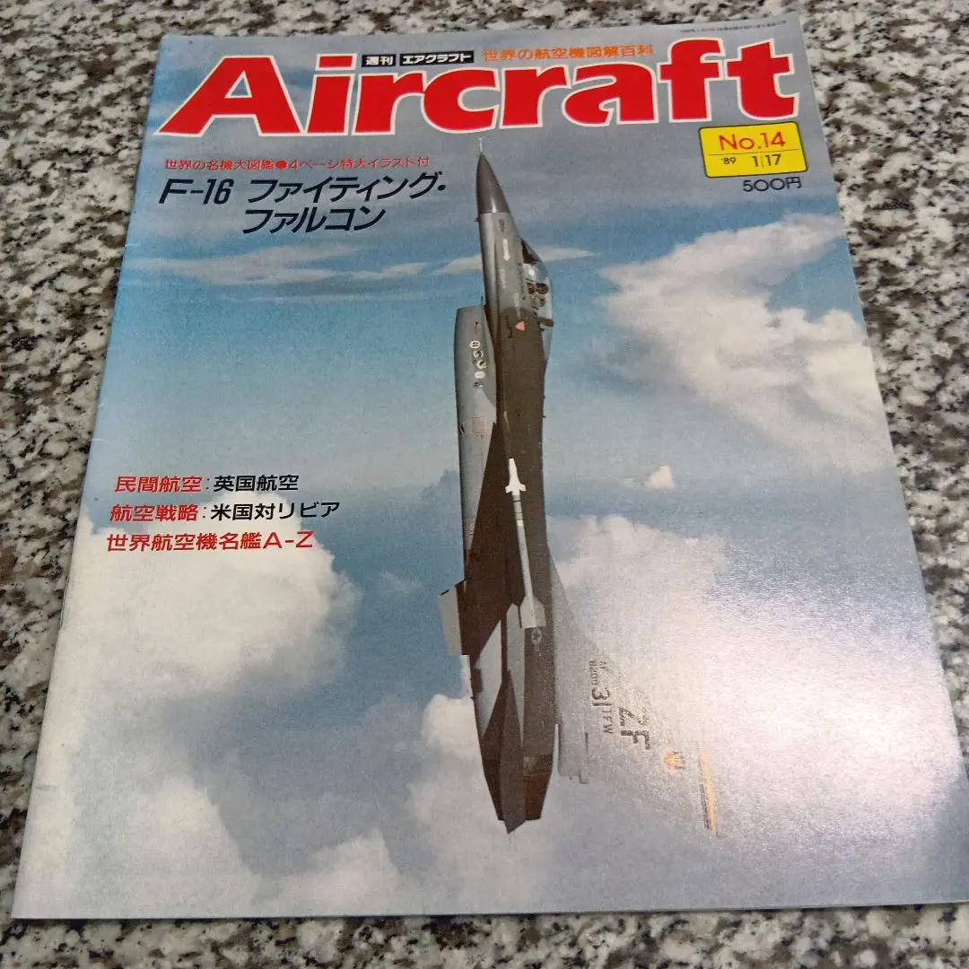 2026年最新】週刊エアクラフトの人気アイテム - メルカリ