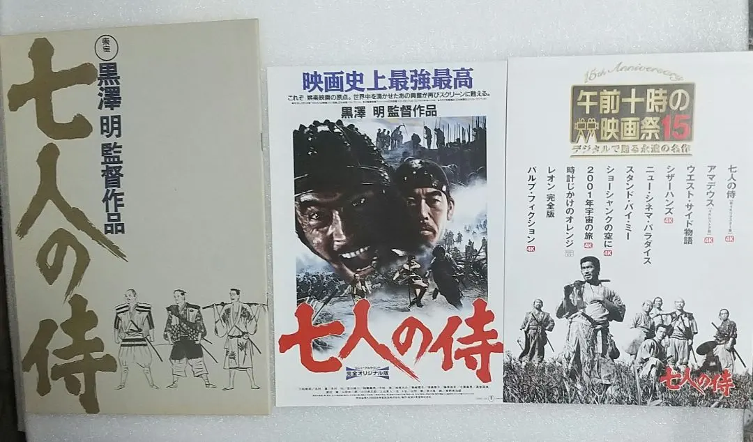 2026年最新】七人の侍 パンフレットの人気アイテム - メルカリ