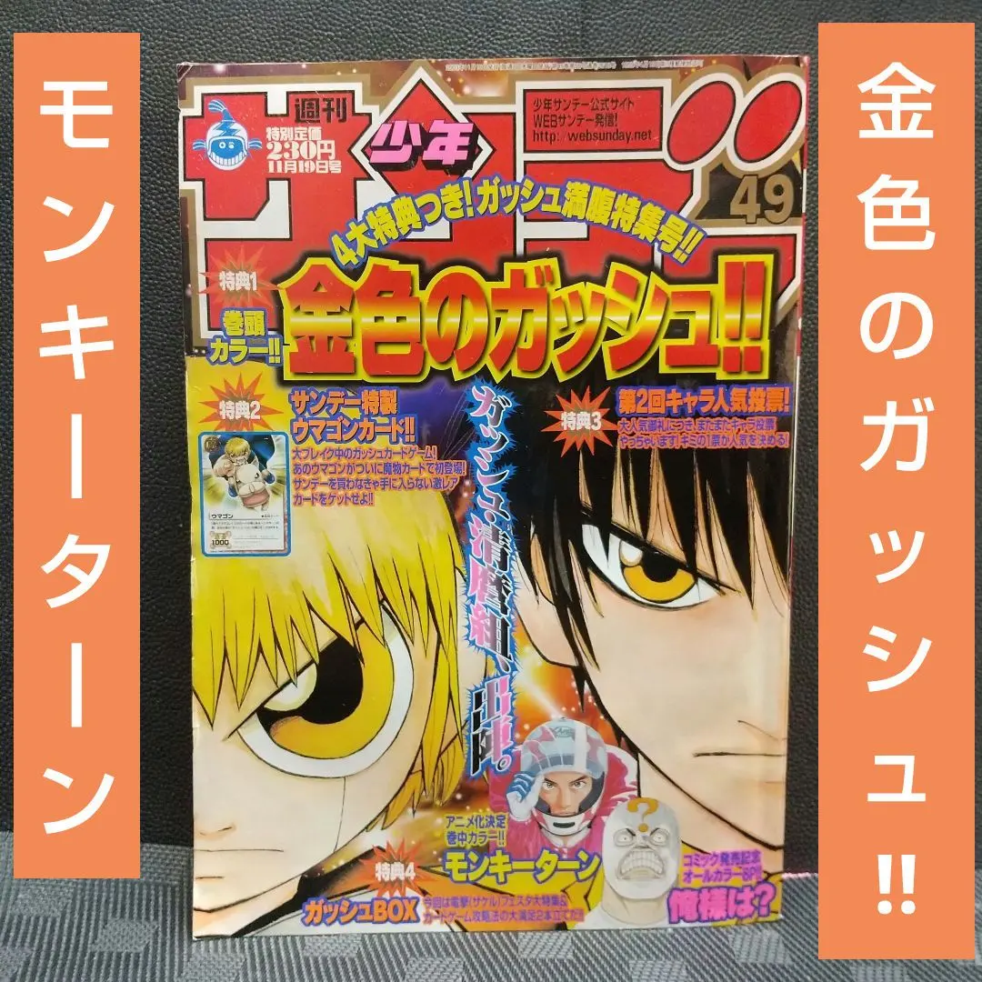 2026年最新】週刊少年サンデー 金色のガッシュの人気アイテム - メルカリ