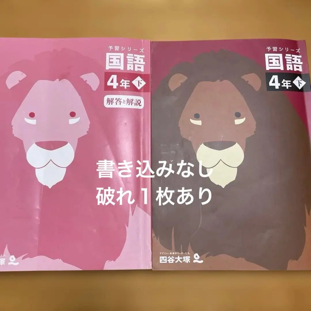 2026年最新】四谷大塚 予習シリーズ 4年 下の人気アイテム - メルカリ