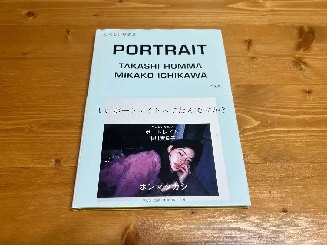 2026年最新】ホンマタカシ 楽しい写真の人気アイテム - メルカリ