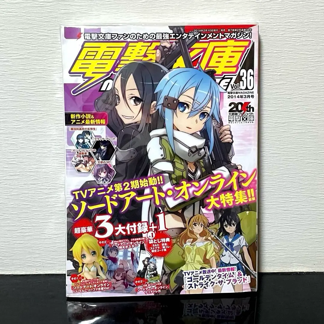 2026年最新】電撃文庫MAGAZINE付録 saoポスターの人気アイテム - メルカリ