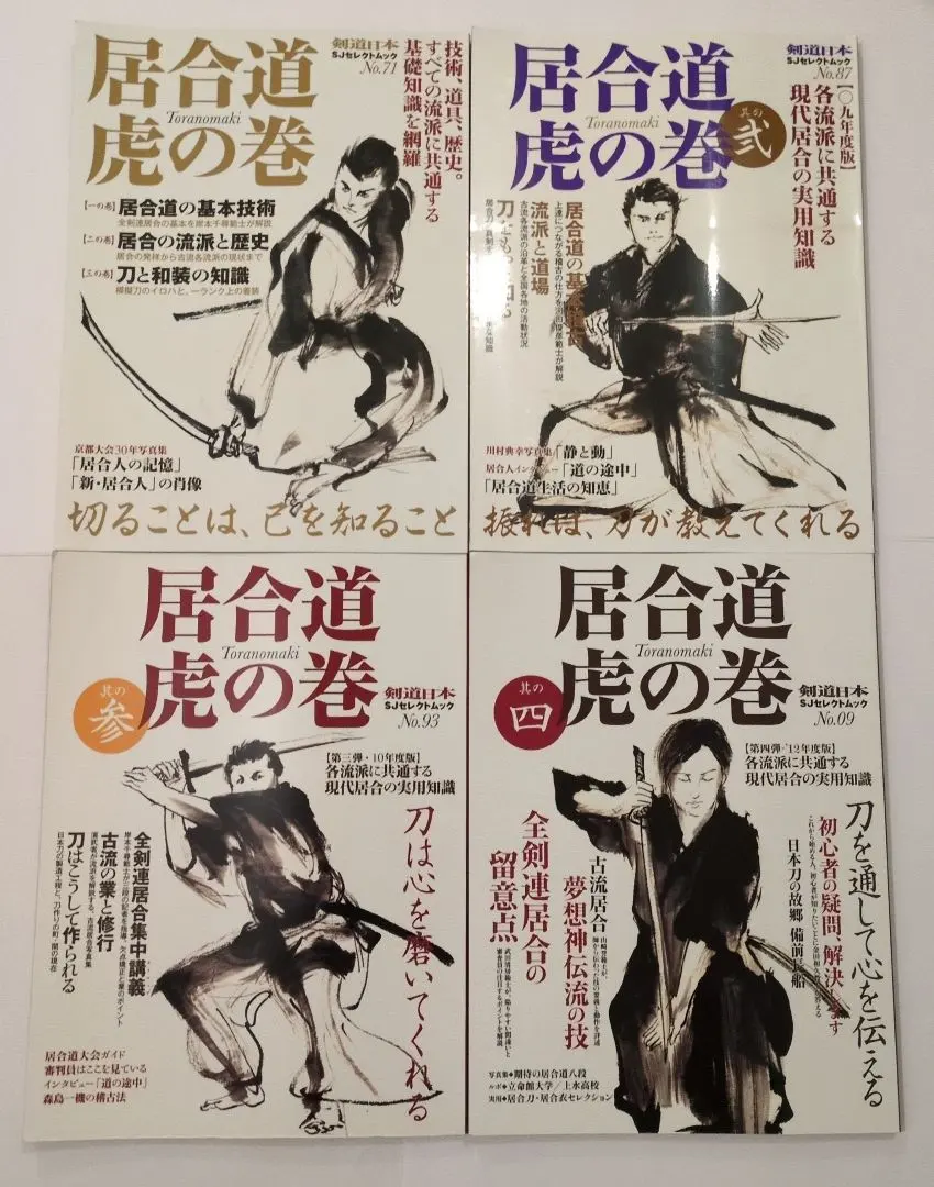 2026年最新】居合道虎の巻の人気アイテム - メルカリ